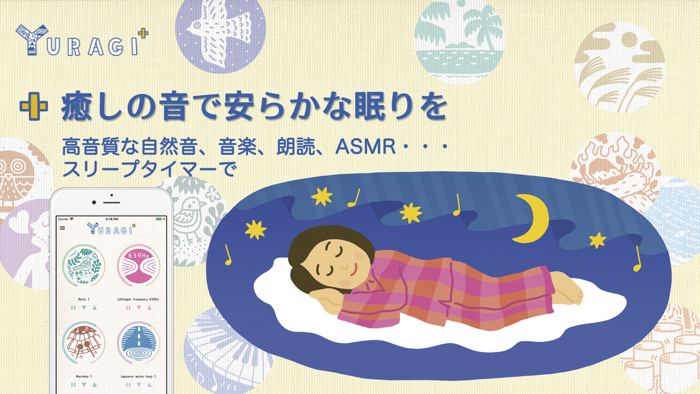 YURAGI   睡眠 ヒーリング リラックス