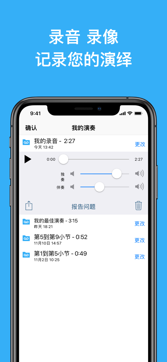 知音律-数字乐谱智能陪练