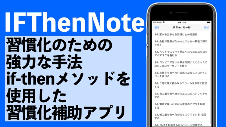 IFThenNote-習慣化・継続支援アプリ-