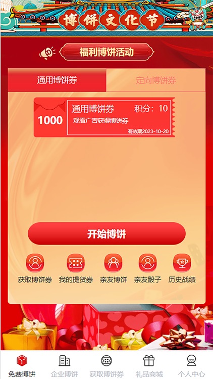 汇游博饼商城 screenshot-3