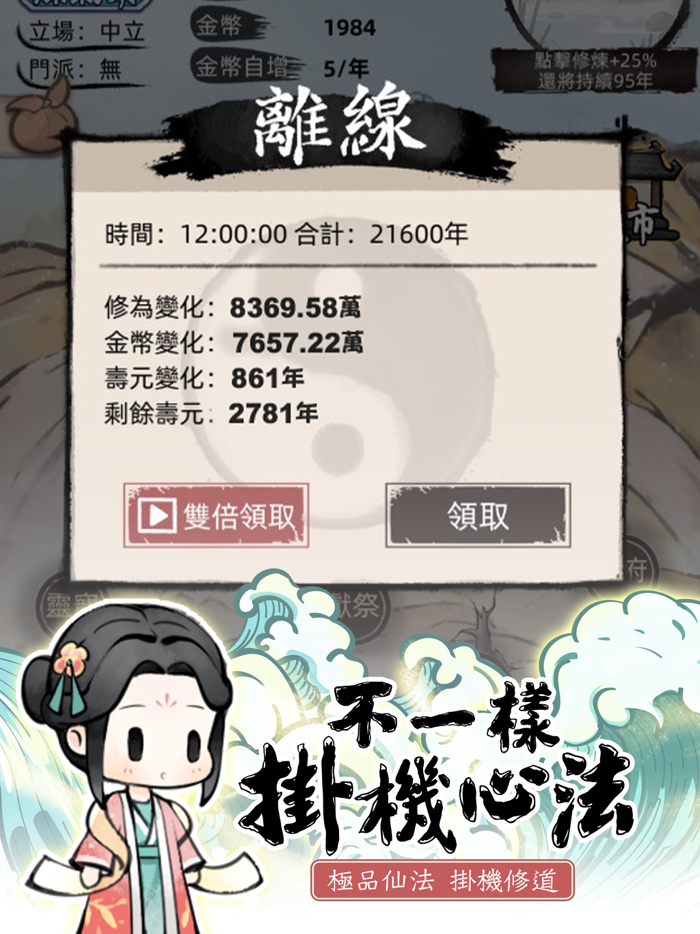 我要渡劫啦！不一樣修仙2