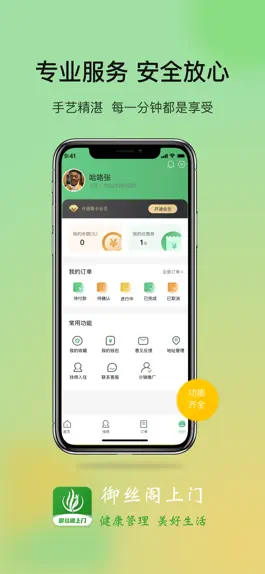 Game screenshot 御丝阁 mod apk