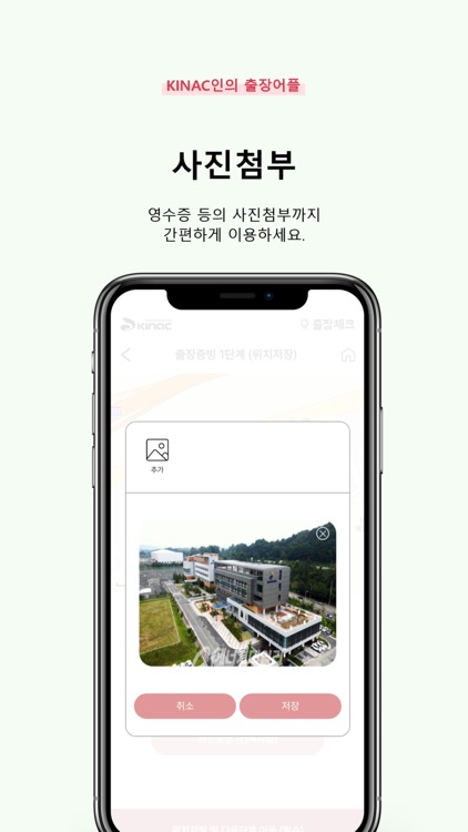 KINAC 출장체크 screenshot-3