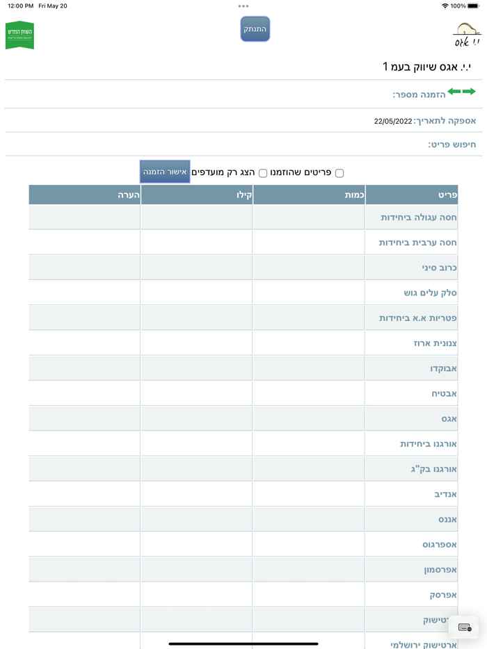 י.י. אגס שיווק בעמ