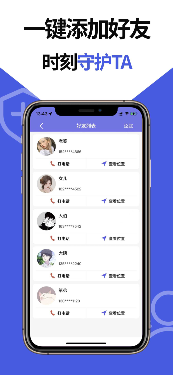 定位软件-手机定位找人