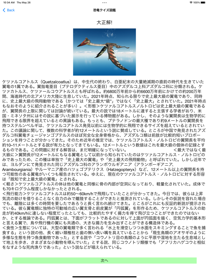 恐竜クイズ＆恐竜図鑑