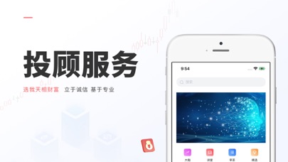 天相财富-证券投顾app screenshot 2