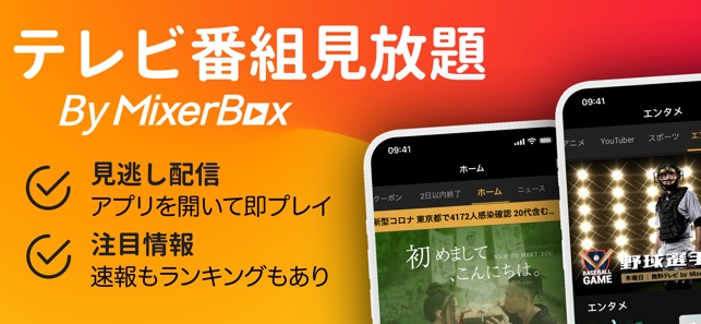 Mbテレビ番組が見放題 ニュース視聴 見逃しドラマ をapp Storeで