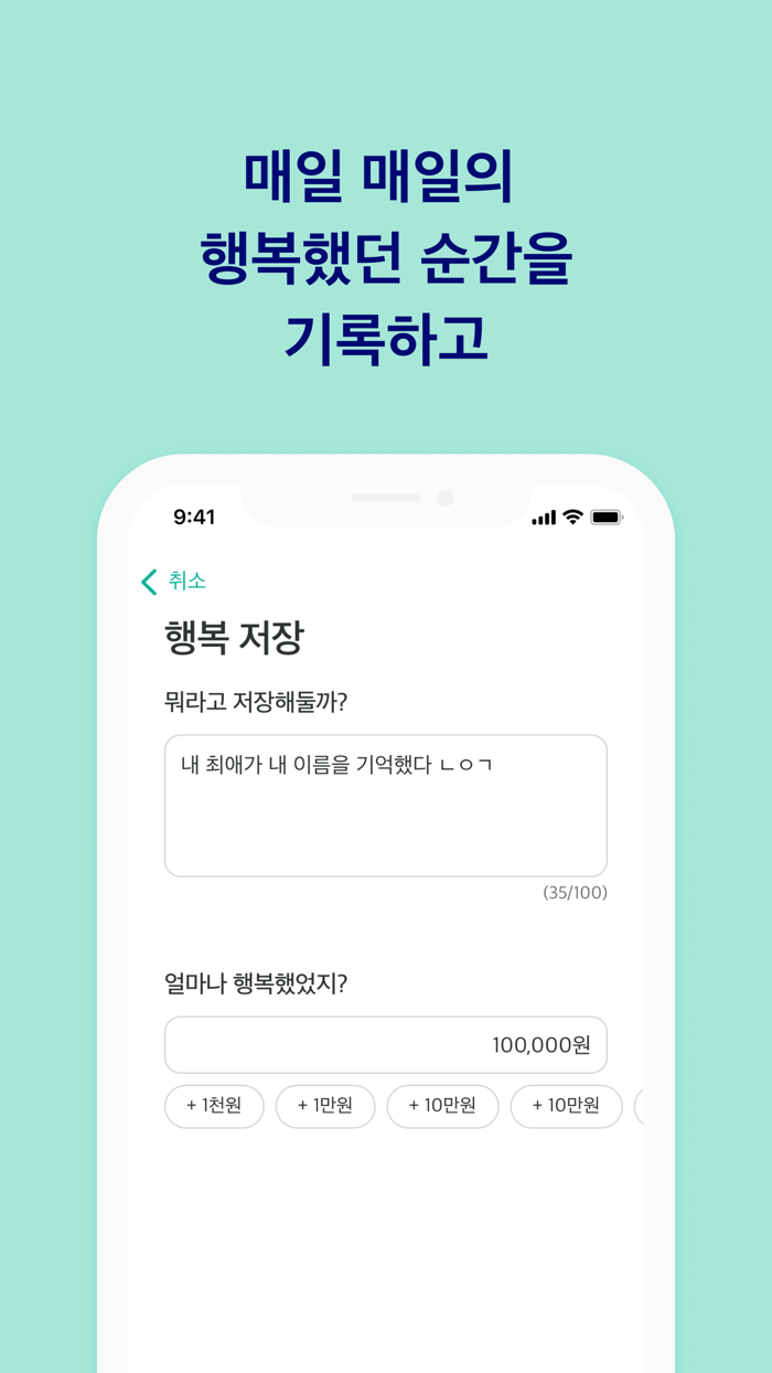 pwaa - 행복을 저장하는 유리병