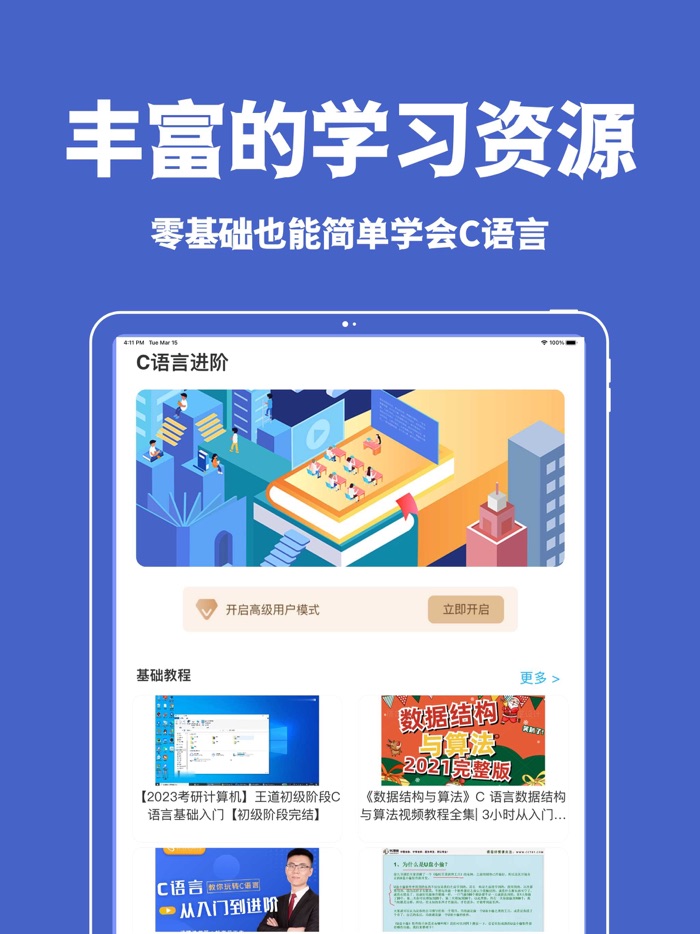 c语言编译器-c/c语言学习宝典大全