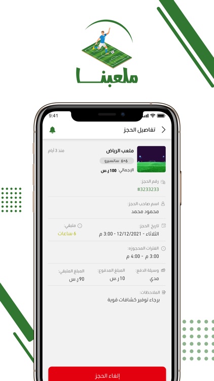 ساحة ملعبنا