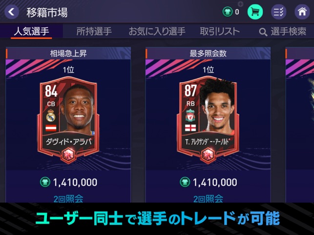 Fifa Mobile をapp Storeで