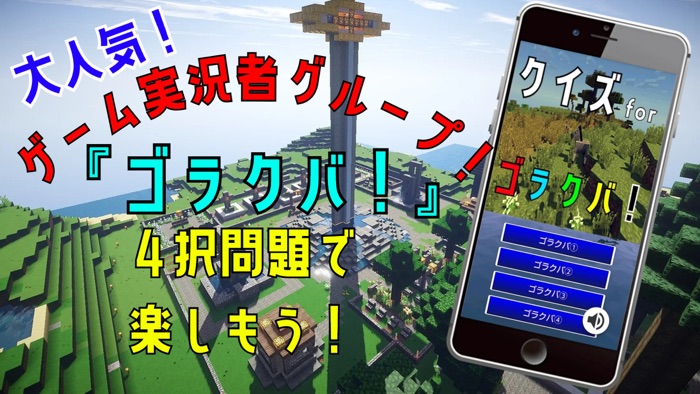 クイズ 検定for ゴラクバ