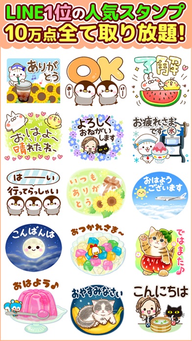 有名スタンプ取り放題 Push 動くスタンプ Iphoneアプリ Applion