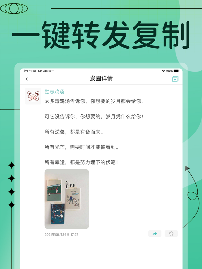 顶尖文案-朋友圈文案心情语录每日一言