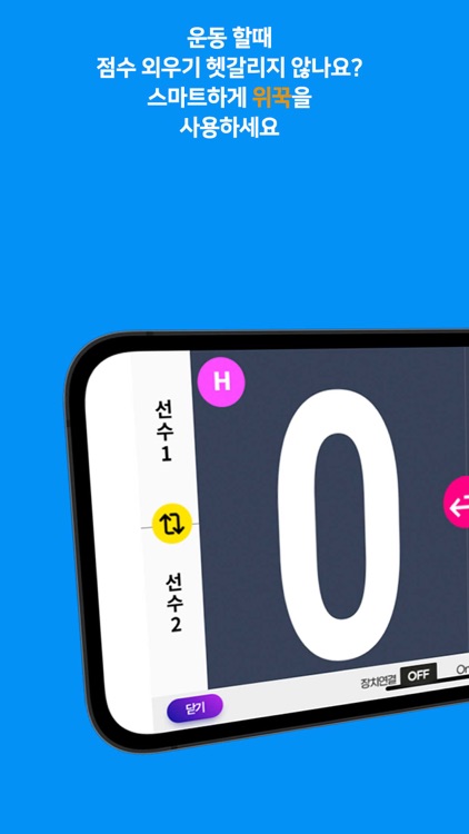 스코어밴드-위꾹 점수판 scoreband-wekkuk