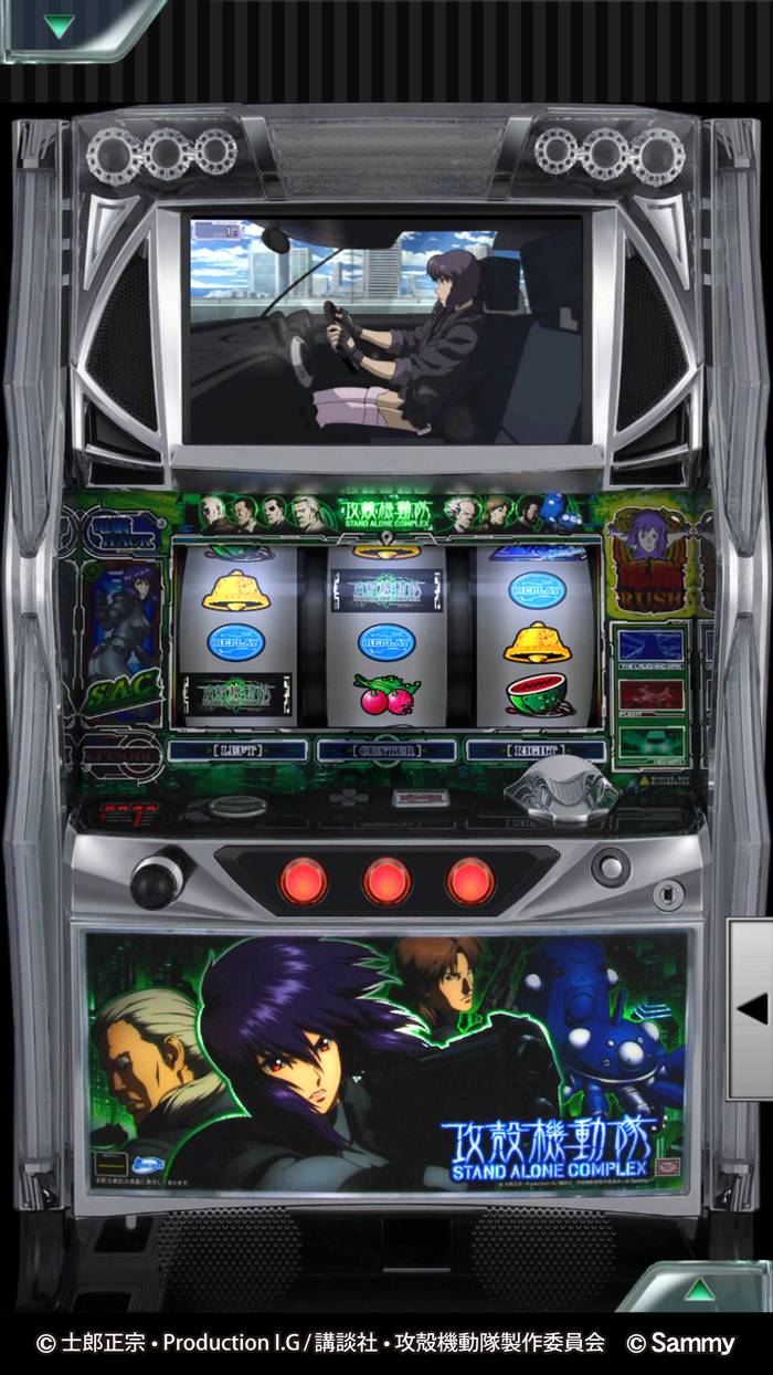 777Realパチスロ攻殻機動隊S.A.C.
