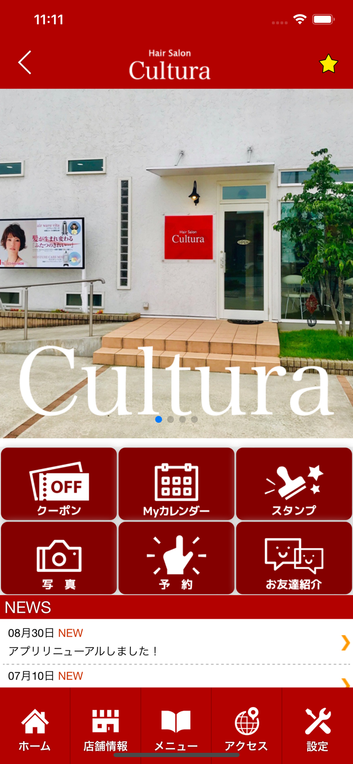 Hair Salon Cultura　公式アプリ