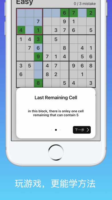 数独- 指尖九宫格数独游戏 screenshot 3