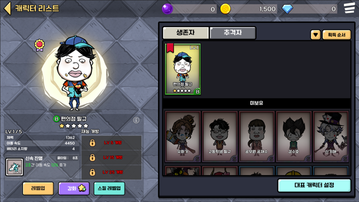 공포의 술래잡기