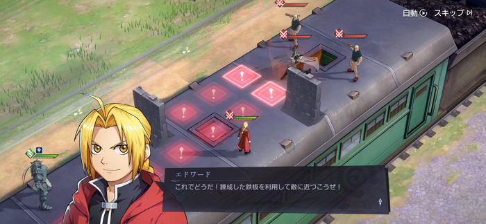 鋼の錬金術師 MOBILE