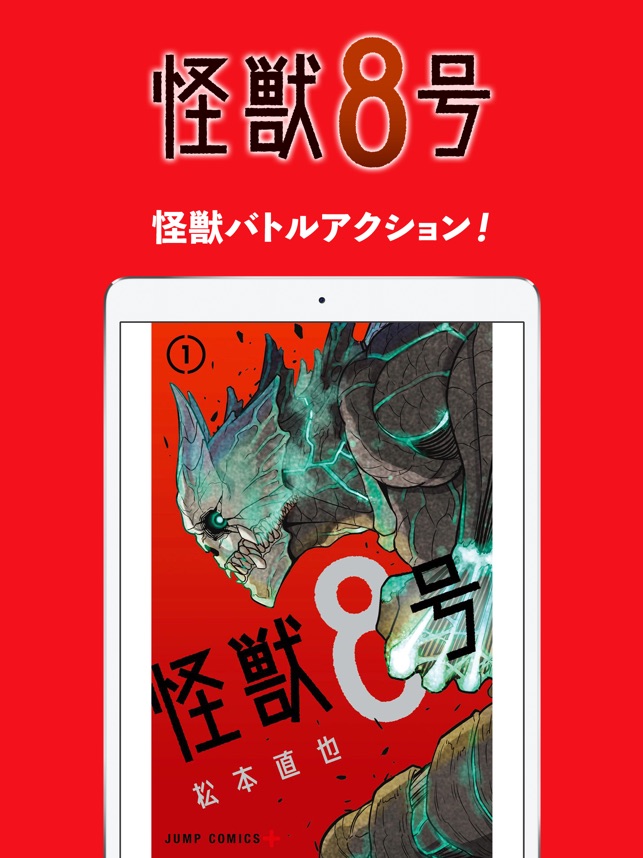 少年ジャンプ 人気漫画が読める雑誌アプリ をapp Storeで