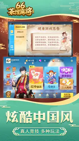 Game screenshot 66茶馆麻将 hack