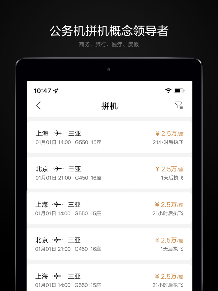 铂雅飞行-公务机私人飞机包机平台