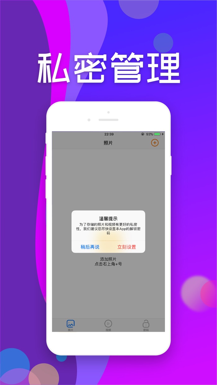 私密相册-锁住私密照片视频