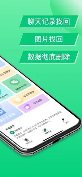 Game screenshot 数据恢复管家-手机数据恢复专家 apk