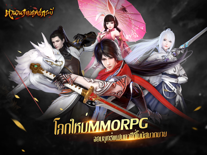 ตำนานจอมยุทธ์กระบี-โลกจอมยุทธ