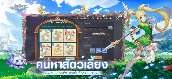 Shining Landสัตว์เลี้ยงช่วยรบ