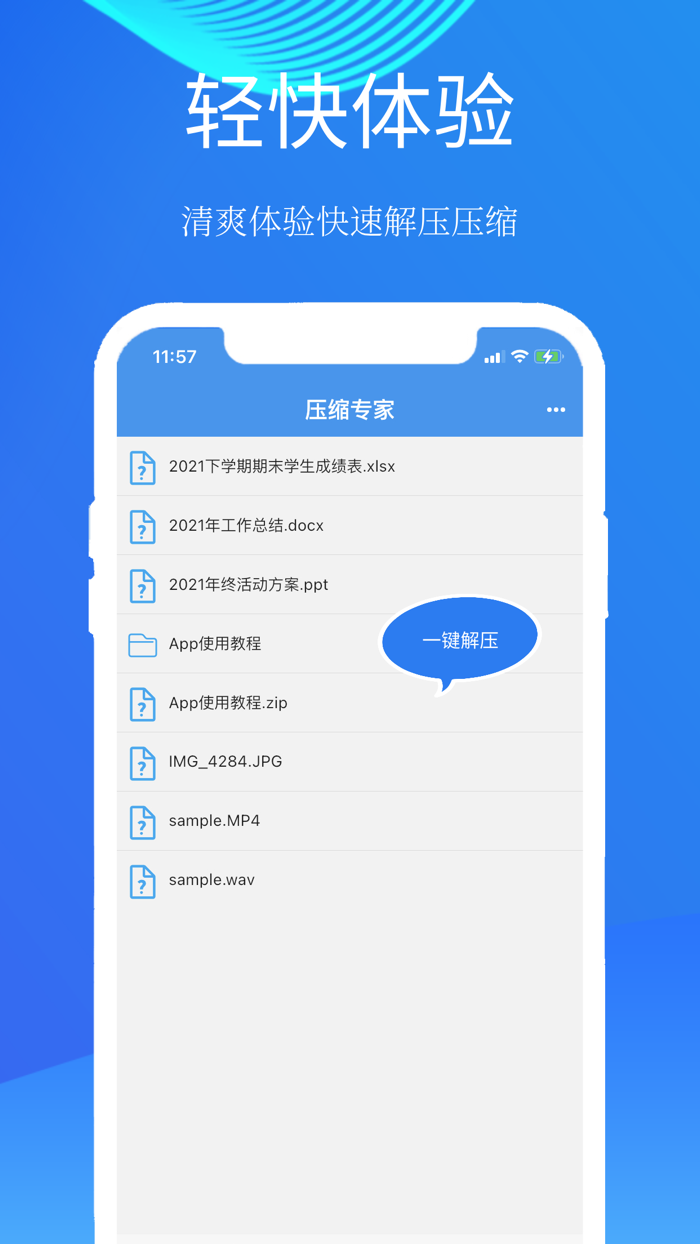 压缩专家-zip tar 7z  rar解压