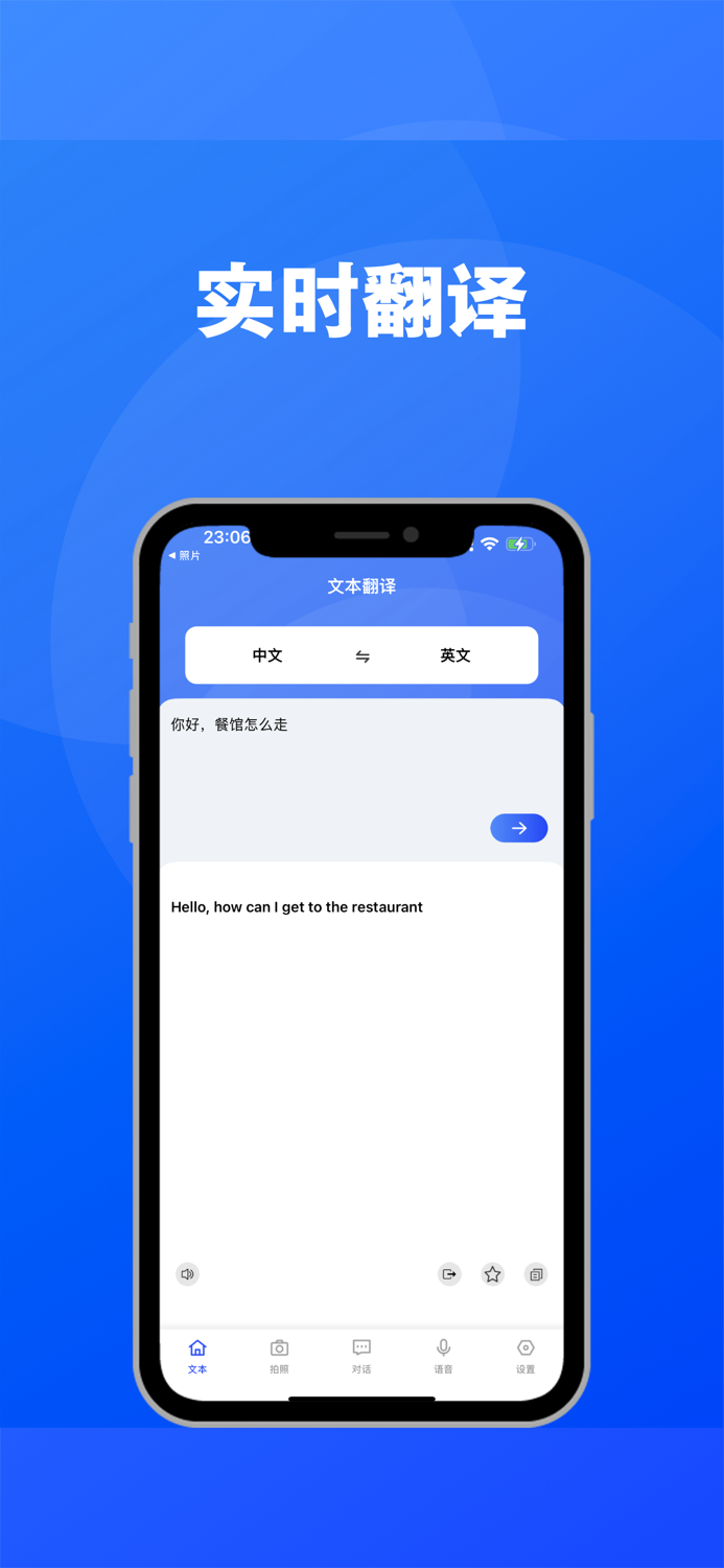 翻译 对话翻译-拍照翻译，实时翻译，现在翻译