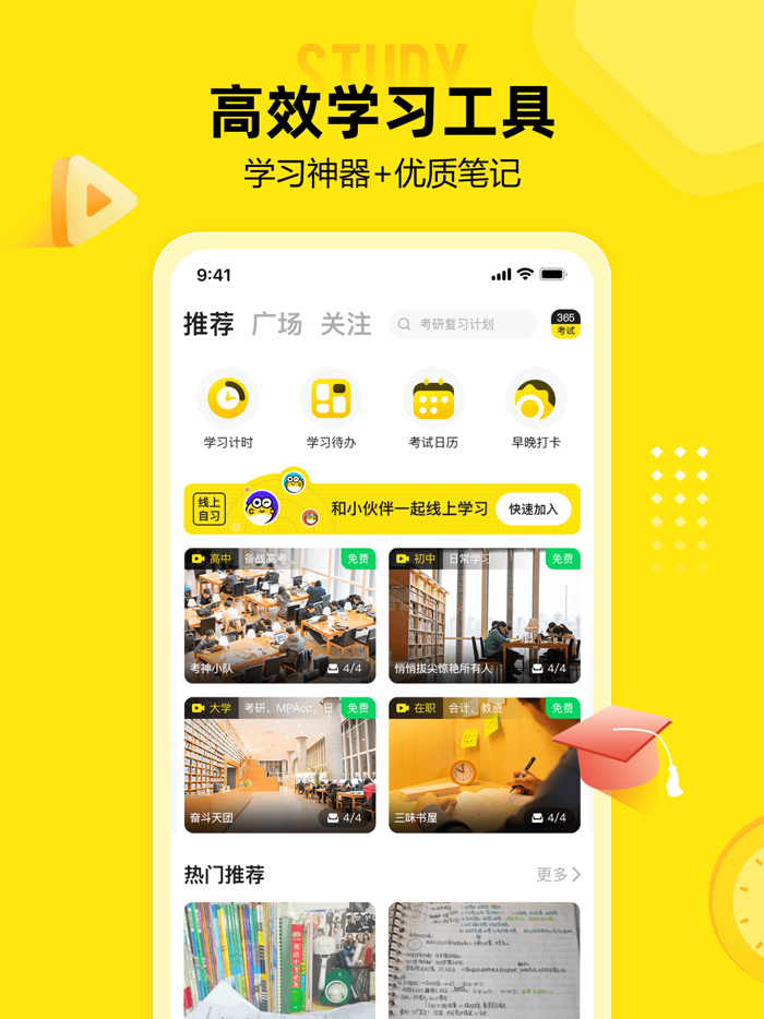 番鱼-线上自习室，番茄钟计时