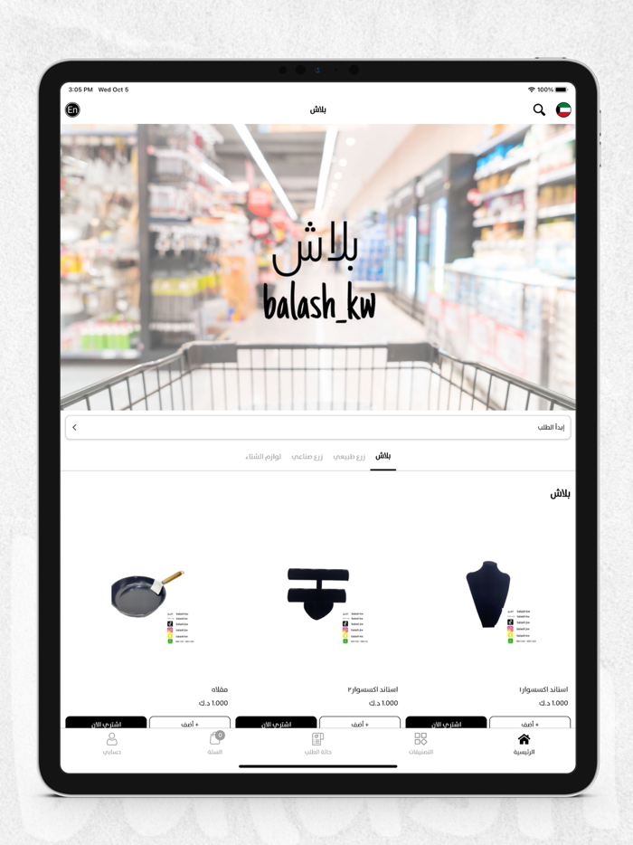 Balash Kw - بلاش