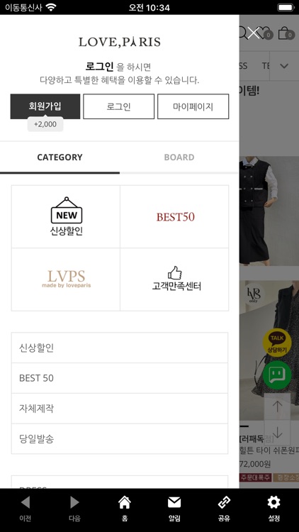 러브패리스 screenshot-3