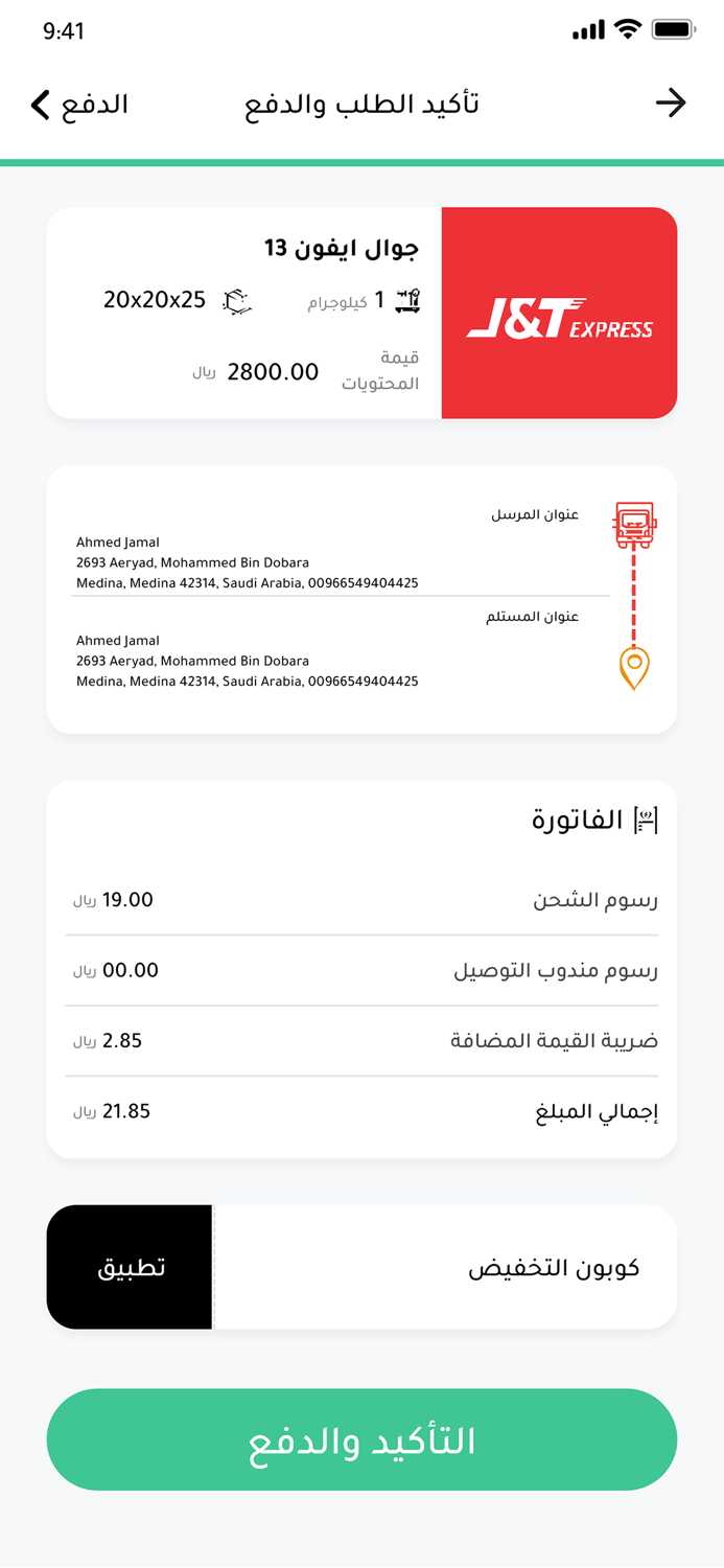 ShipTag  شيب تاغ