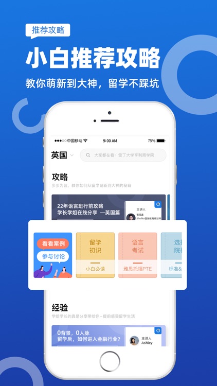 51offer留学-申请案例中心&短视频院校库 screenshot-4