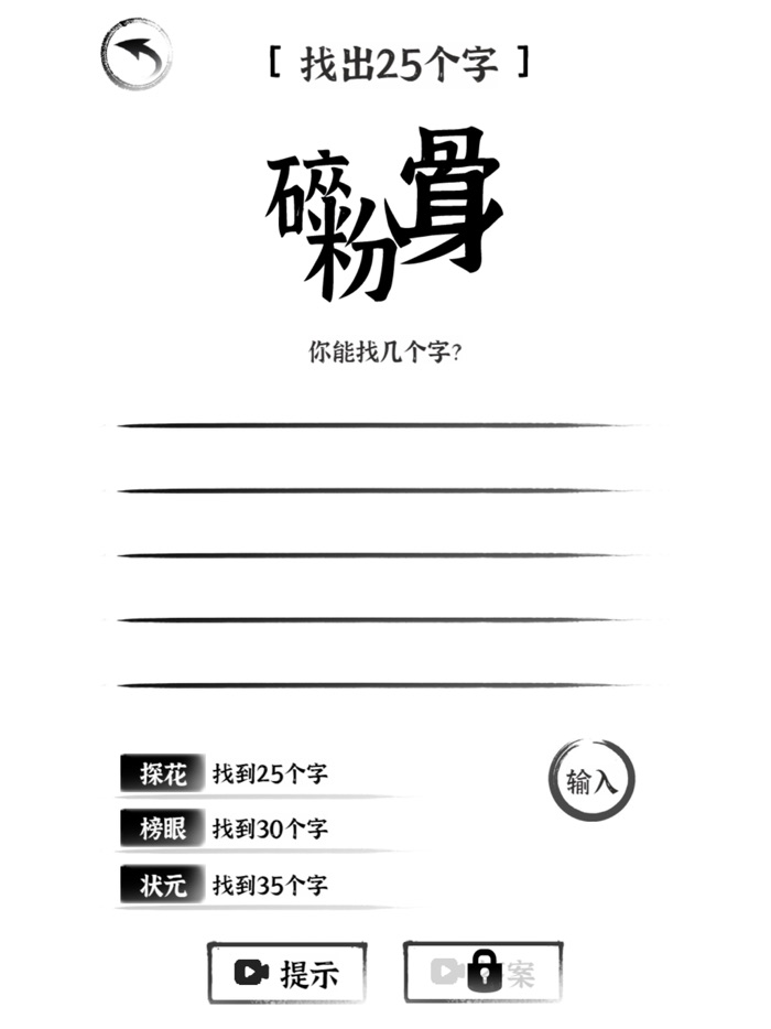 猜字达人-一字一句体验文字的世界和力量