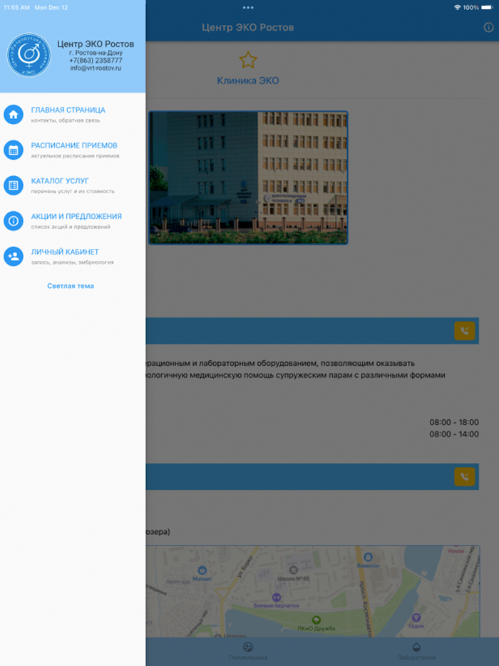 Центр ЭКО Ростов