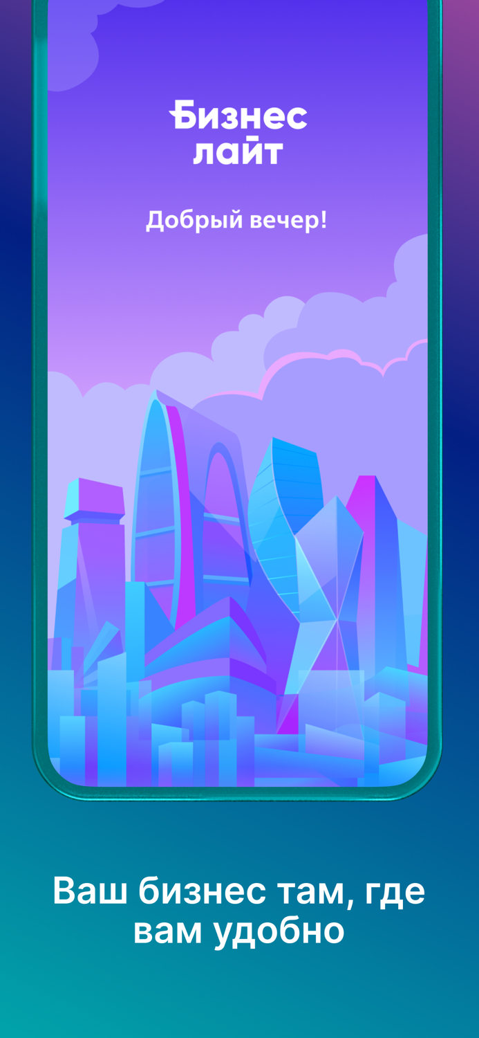 Орбита Центр - Бизнес Лайт