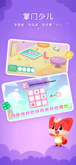 Game screenshot 掌门少儿HD-思维开发、激发学习兴趣 mod apk