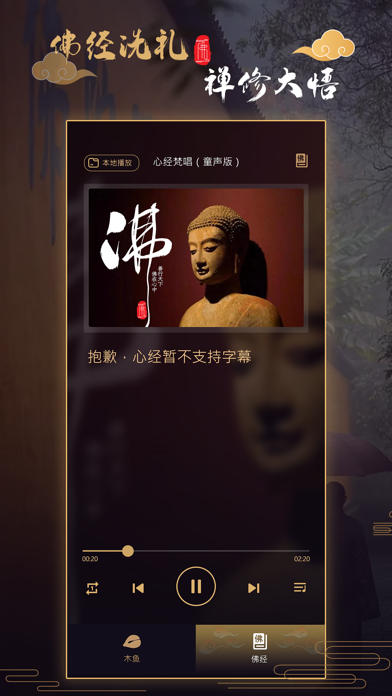 电子木鱼 - 敲木鱼念经助手 screenshot 3