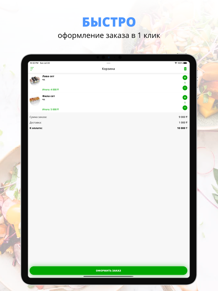 Вкуснофф  Усть-Каменогорск