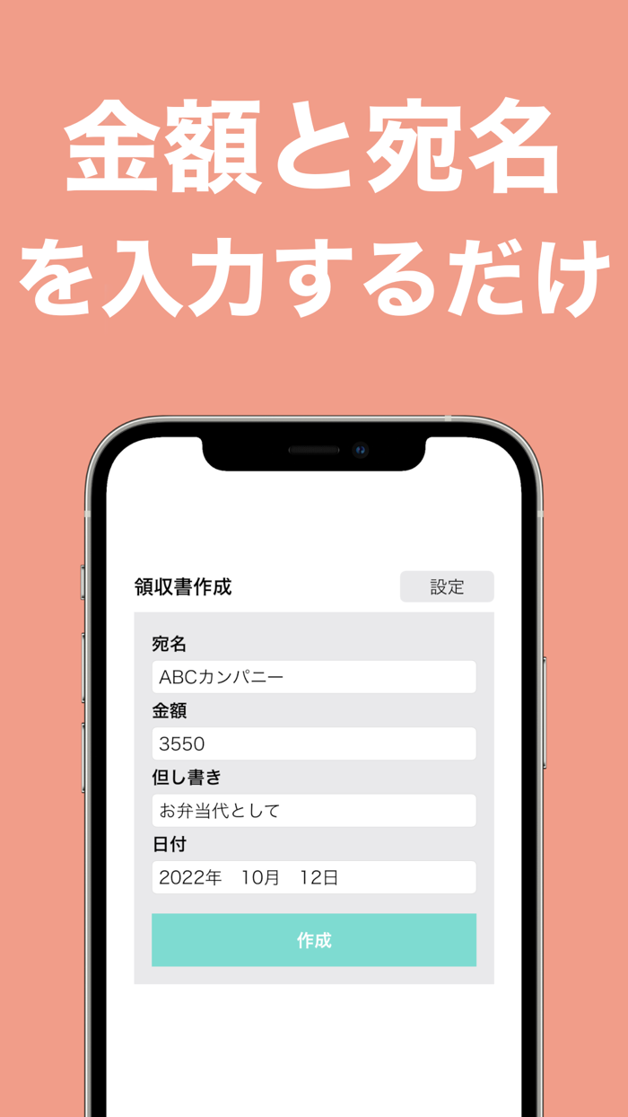 領収書メーカー - 領収書 作成 アプリ