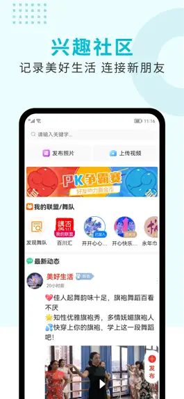 Game screenshot 国潮广场舞 hack