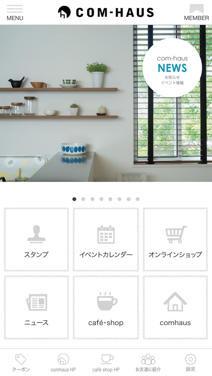 COM-HAUS アプリ