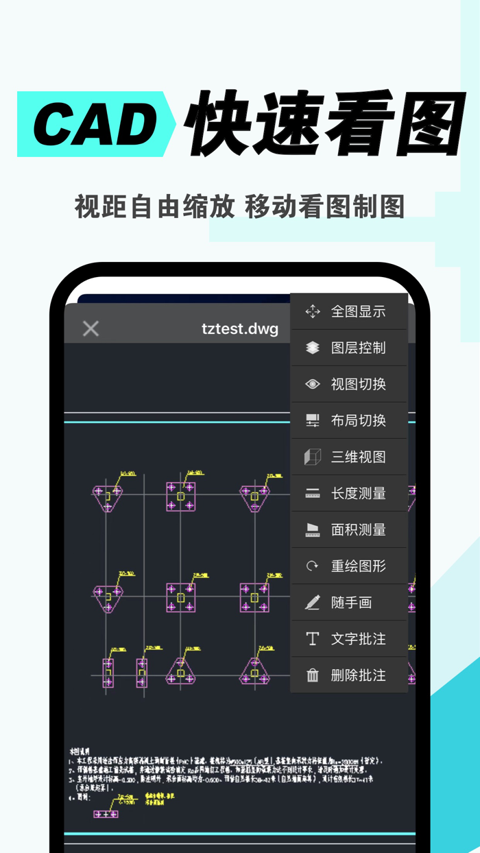 CAD快速看图-手机CAD看图王,CAD手机看图思维导图
