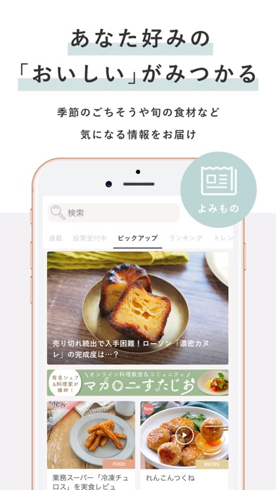 macaroni（マカロニ）簡単料理レシピ... screenshot1